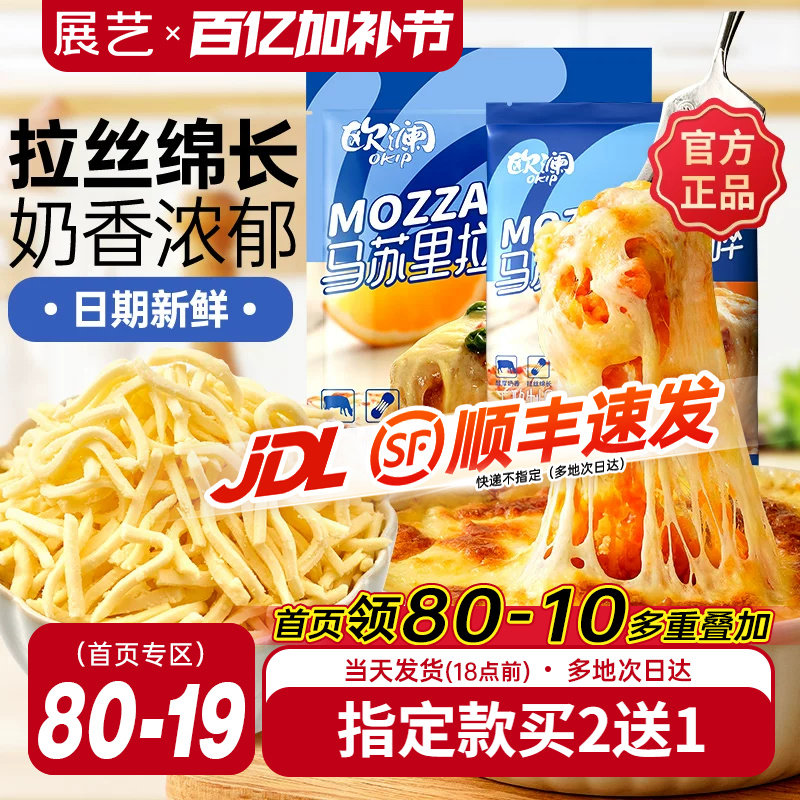 展艺欧澜马苏里拉芝士碎片拉丝家用披萨奶油奶酪粒烘焙官方旗舰店