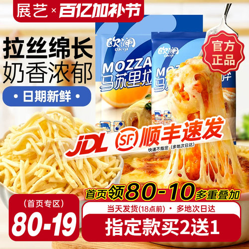 展艺马苏里拉芝士碎家用烘焙