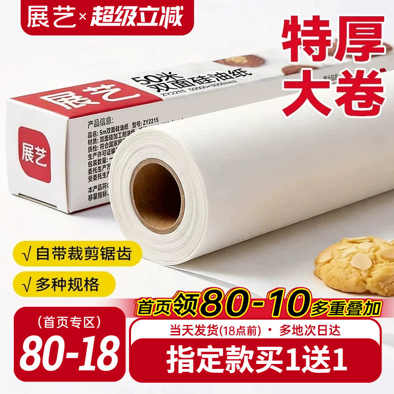 展艺油纸烘焙烤箱硅油纸