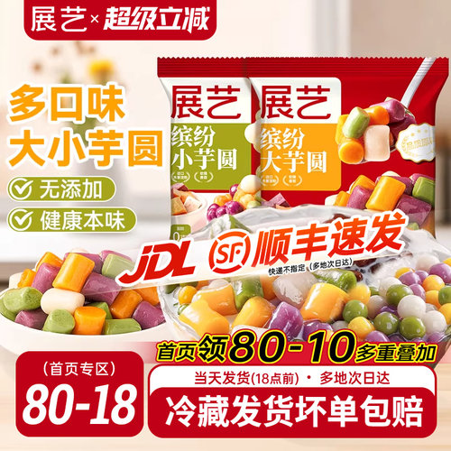 展艺大小芋圆鲜芋仙手工小丸子