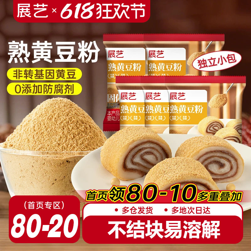 展艺熟黄豆粉红糖年糕糯米糍粑驴打滚豆乳盒子奶茶蛋糕烘焙原料