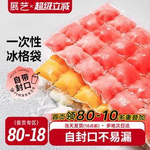 展艺一次性冰格袋食用冰块冻冰模具自封口家用网红百香果制冰盒