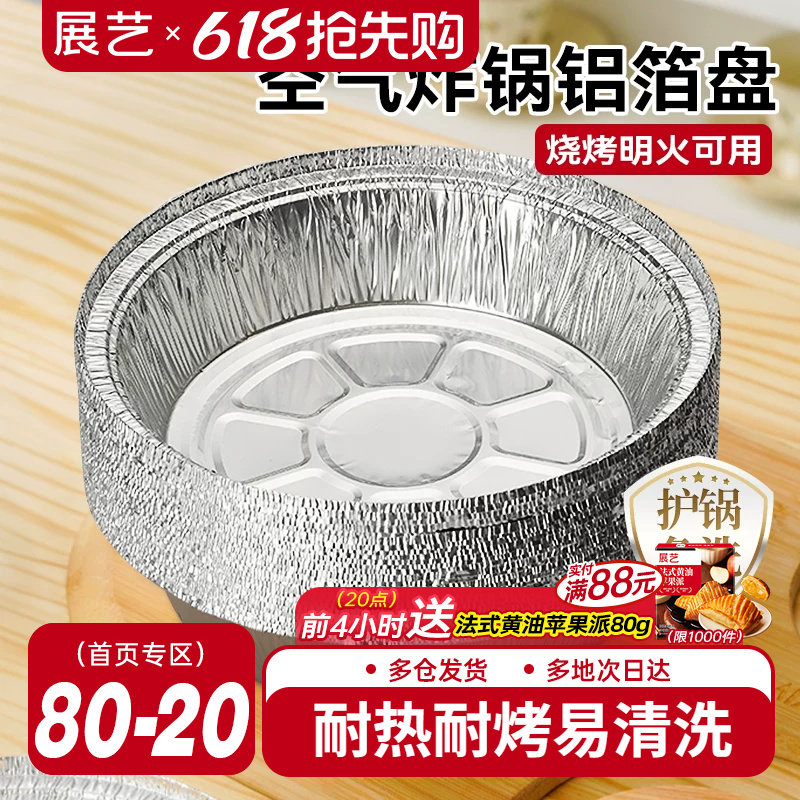 展艺空气炸锅锡纸碗专用纸家用食品锡纸盘烘焙烧烤箱加厚铝箔纸盒