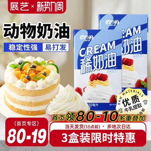 展艺欧澜动物性淡奶油250ml