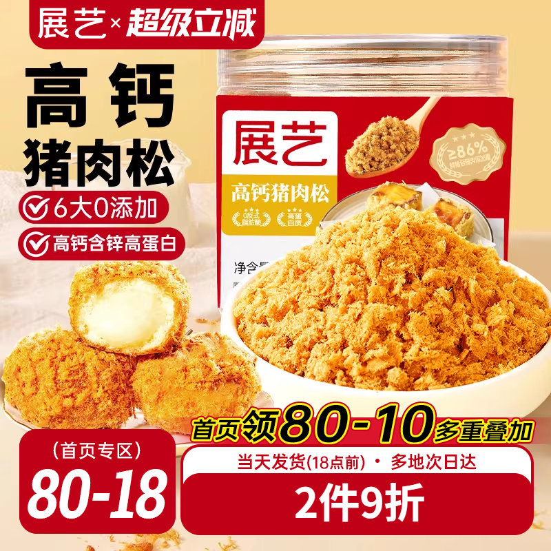 展艺儿童肉松原味猪肉酥拌饭寿司辅食无含锌铁高钙烘焙添加专用