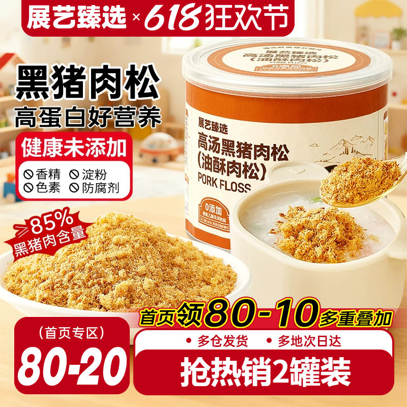 展艺臻选高汤黑猪肉松面包拌饭团寿司烘焙专用家用儿童添加旗舰店
