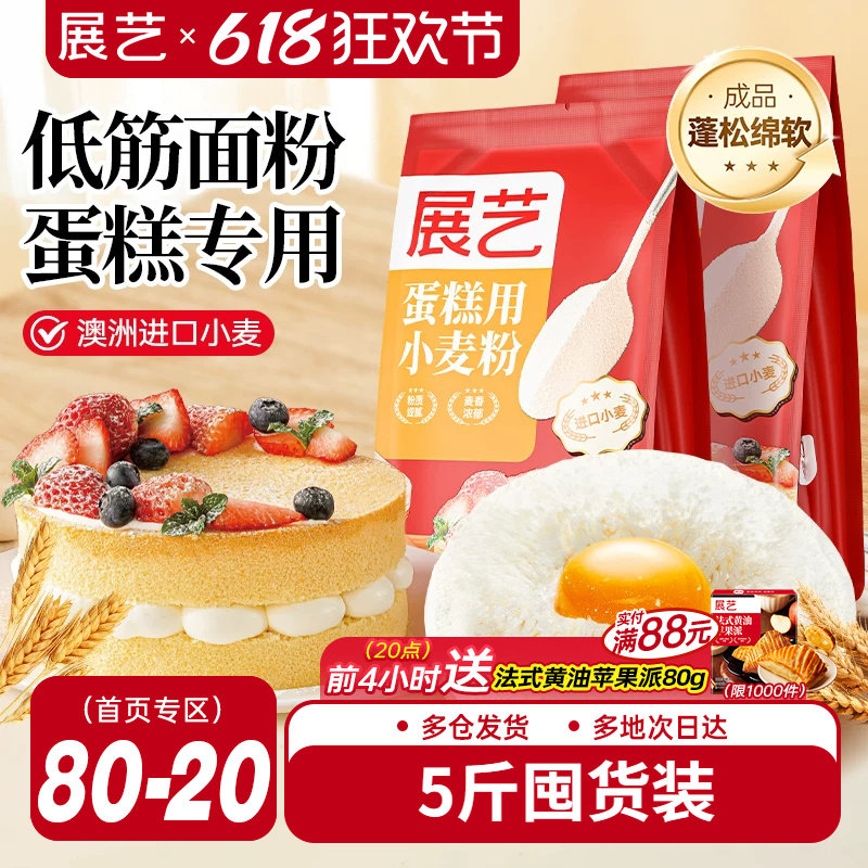展艺低筋面粉烘焙家用蛋糕预拌粉