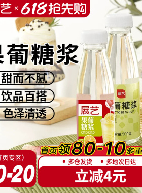 展艺F60果葡糖浆0脂果调味果糖冰糖糖浆咖啡奶茶店专用原料