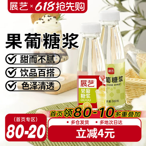 展艺果葡糖浆0脂调味果糖