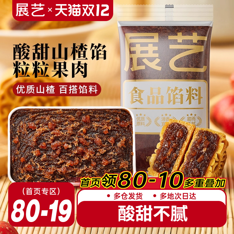 展艺陈皮茯苓山楂月饼馅料500g