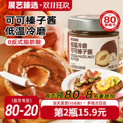展艺臻选可可榛子酱烘焙面包涂抹酱坚果酱核桃酱商用早餐巧克力酱