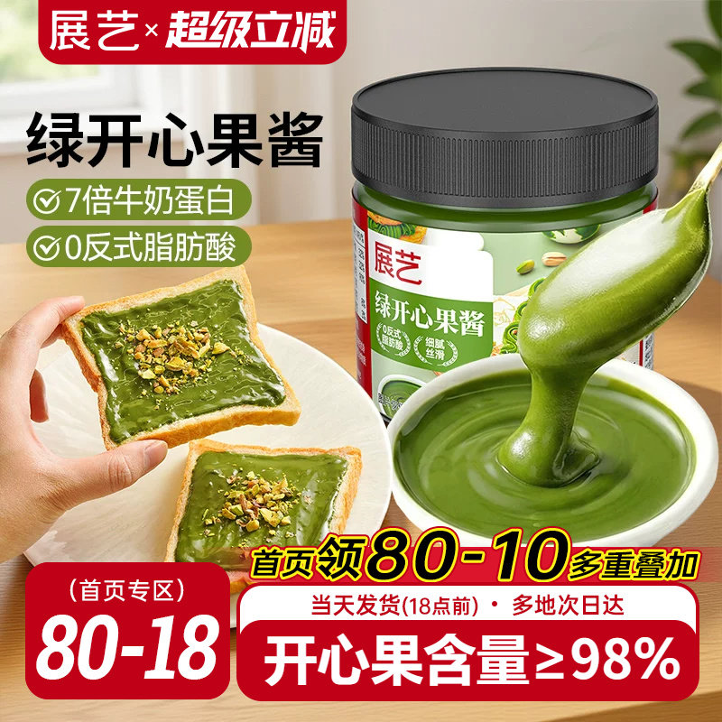 展艺开心果酱烘焙巴斯克曲奇图片