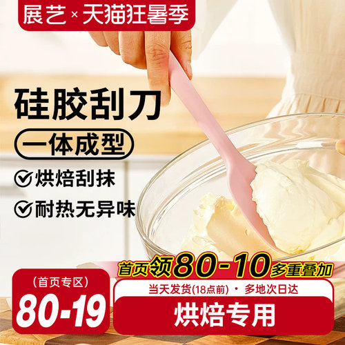 展艺食品级硅胶刮刀铲子烘焙工具