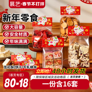 展艺卡通卡头流年骏马牛轧糖雪花酥饼干曲奇烘焙糯米船专用打包袋