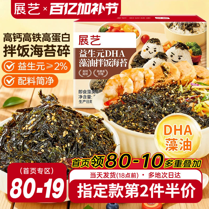 展艺益生元DHA藻油拌饭海苔碎肉松钙寿司饭团紫菜碎即食儿配料童