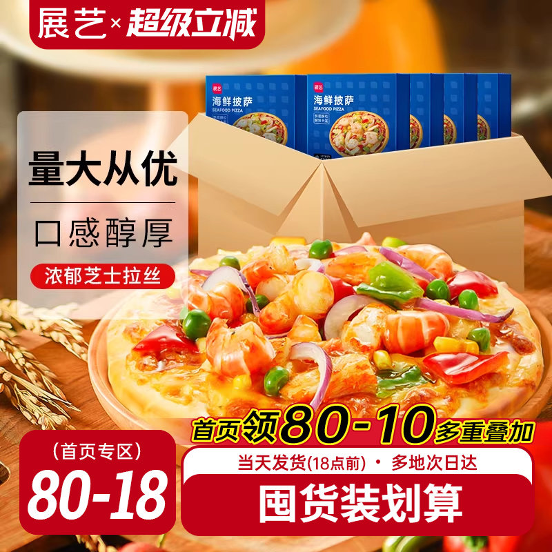 展艺成品披萨即食榴莲披萨