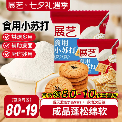 展艺食用小苏打粉烘焙原材料