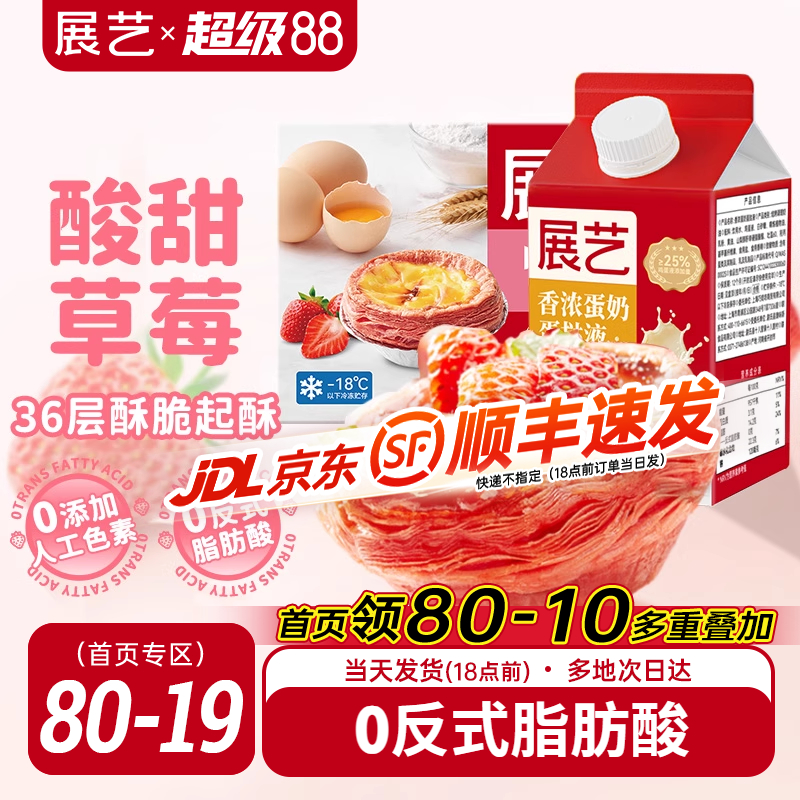 展艺草莓蛋挞皮0反式脂肪酸