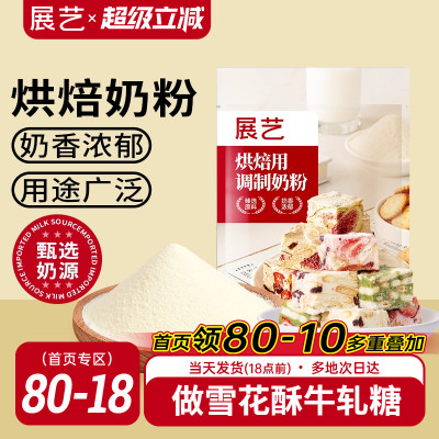 展艺烘焙奶粉雪花酥用