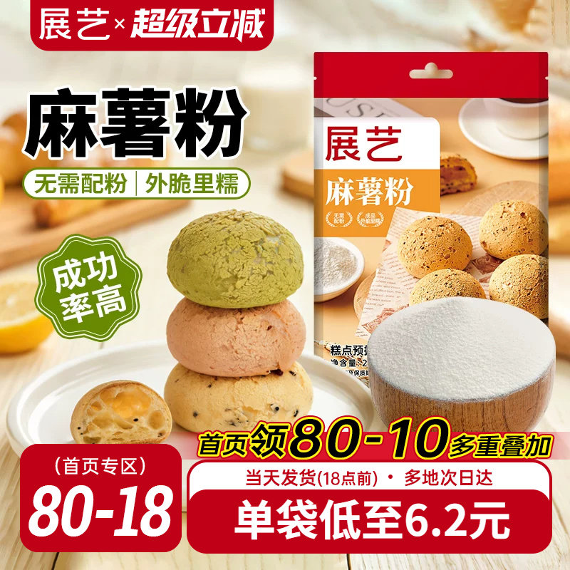 展艺麻薯预拌粉麻薯粉烘焙专用图片