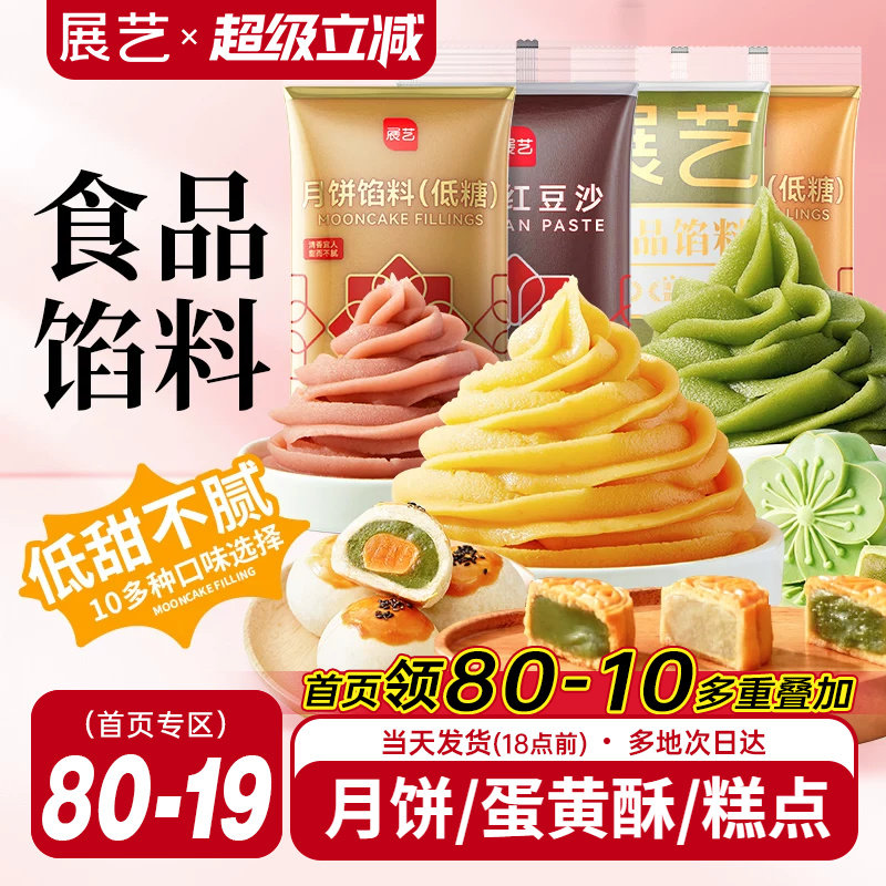 展艺月饼馅料冰皮专用红豆沙馅白莲蓉黑芝麻蛋黄原料烘焙家用商用