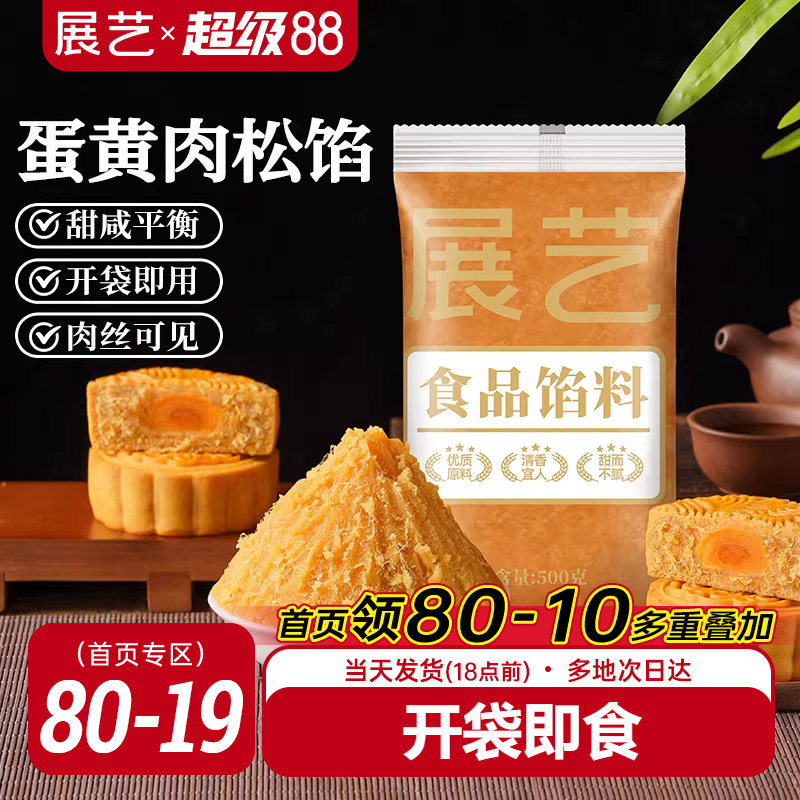 展艺蛋黄肉松馅咸蛋黄芋泥红豆沙广式冰皮月饼馅料莲蓉家用原材料