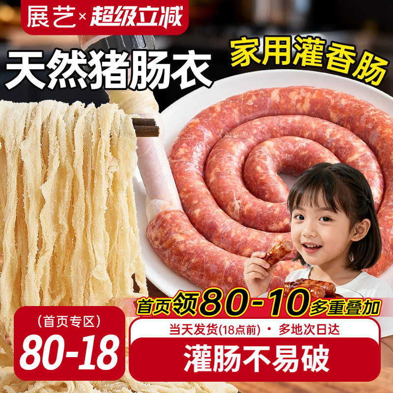 展艺盐渍猪肠衣灌香肠腊肠肉肠图片