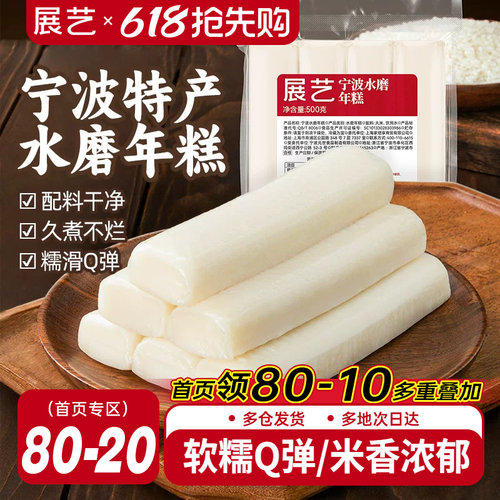 展艺宁波水磨年糕火锅韩式年糕半成品农家正宗手工炒年糕片无添加
