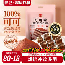 展艺可可粉抹茶粉生巧克力提拉米苏蛋糕雪花酥冲饮专用烘焙食材
