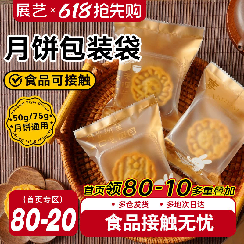 展艺月饼包装袋机封袋磨砂自粘底托冰皮月饼专用烘焙2025年新款