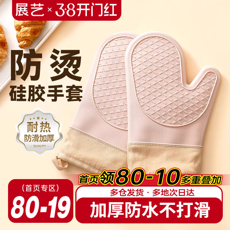 展艺硅胶隔热手套防烫加厚耐温厨房烤箱微波炉月饼烘焙专用工具全