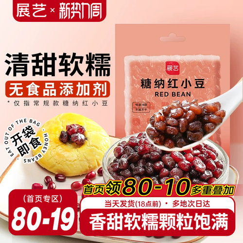 展艺蜜豆食糖馅芋奶茶专用烘焙
