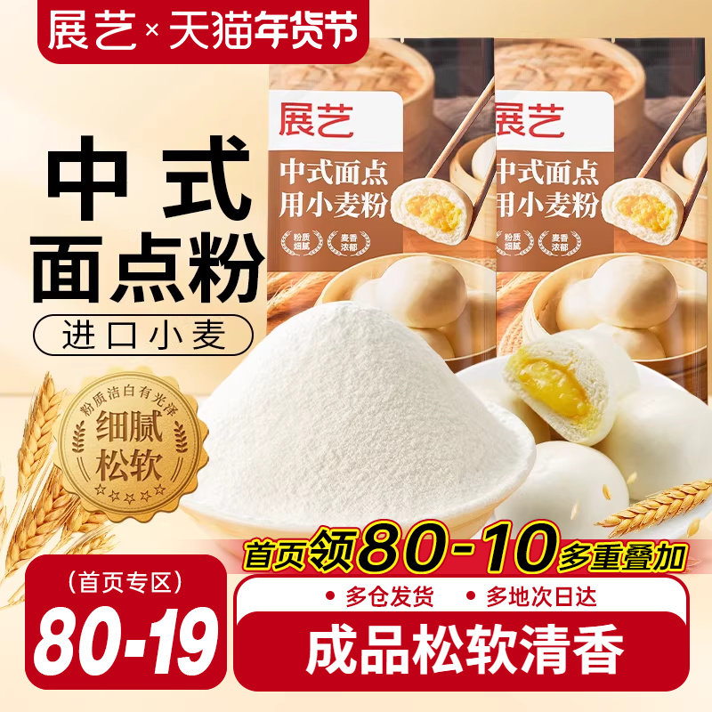 展艺中筋粉500g包子馒头面包专用粉中式面点蛋黄酥家用烘焙原料,粮油调味/速食/干货/烘焙,面粉/食用粉,淘宝优惠券,粉丝福利购,淘宝优惠卷