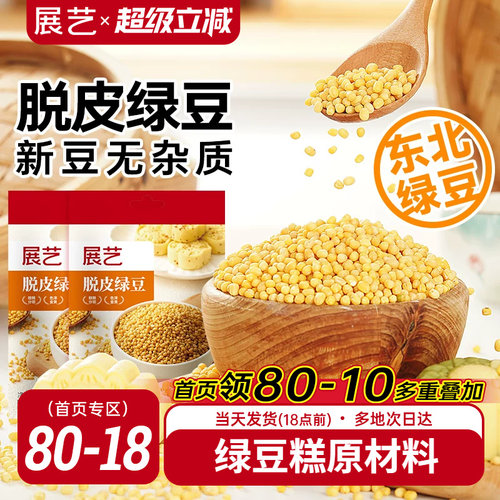 展艺400g脱皮绿豆自制绿豆糕粽
