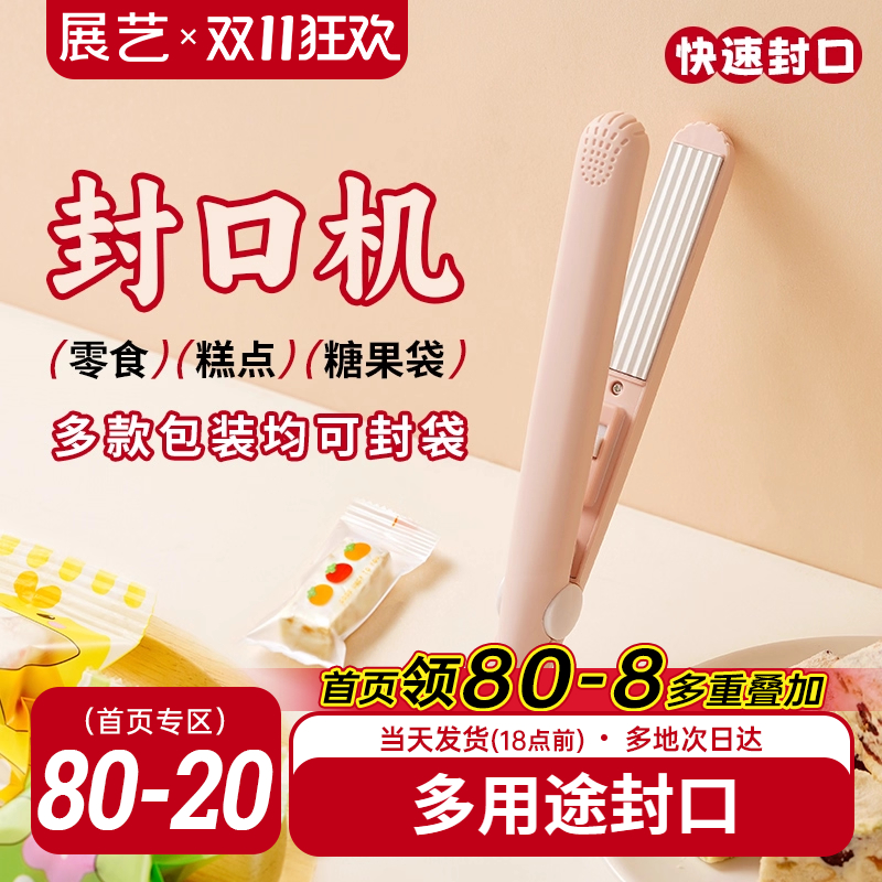 展艺封口机月饼机封袋家用