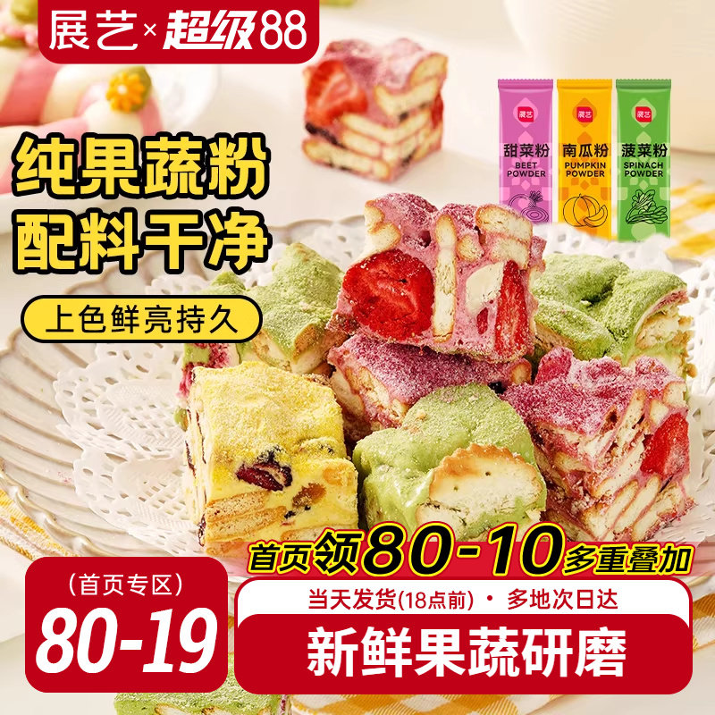 展艺果蔬粉食用色素紫薯草莓南瓜粉酸奶碗雪花酥烘焙原料雪媚娘