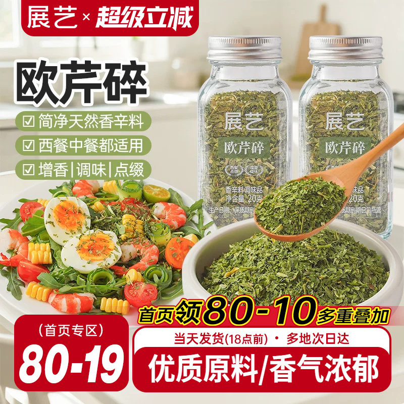 展艺欧芹碎天然香辛料迷迭香罗勒煎牛排意面西餐调味料家用组合装
