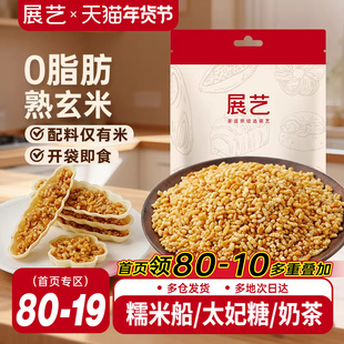 展艺熟玄米烘焙脆粒太妃牛轧糖甜品材料雪花酥糯米船炒米原料糙米