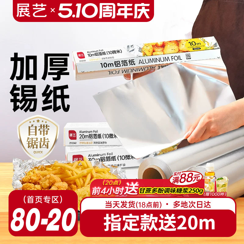 展艺锡纸烤箱家用烘烤空气炸锅专用铝箔锡箔烧烤箱食品级烘焙油纸