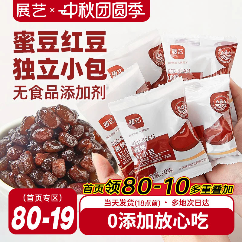 展艺蜜豆红豆粒糖纳红豆冰粉配料										