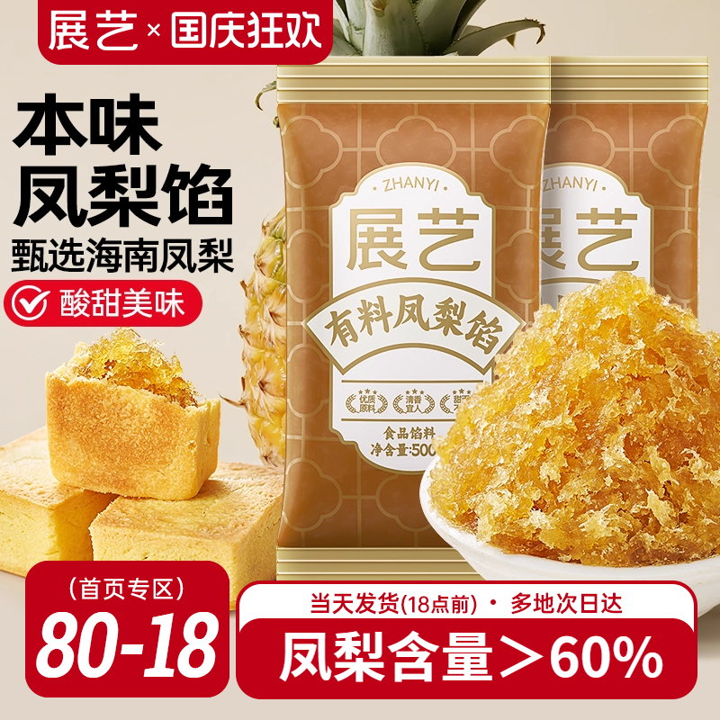 月饼馅料展艺凤梨馅500g