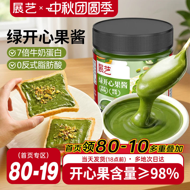 展艺开心果酱烘焙巴斯克曲奇