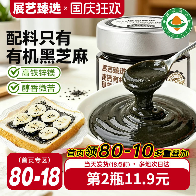 100%有机黑芝麻酱高钙高蛋白