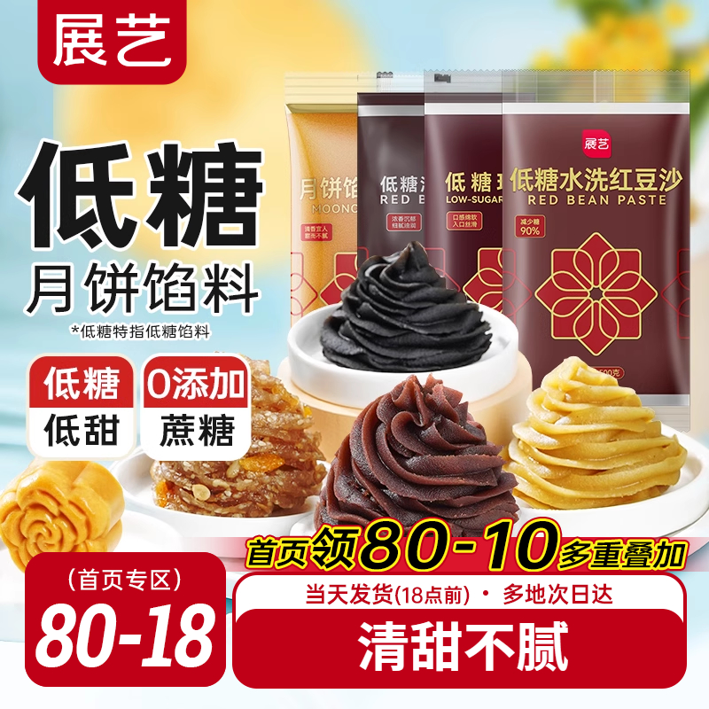 展艺低糖红豆沙馅料500g