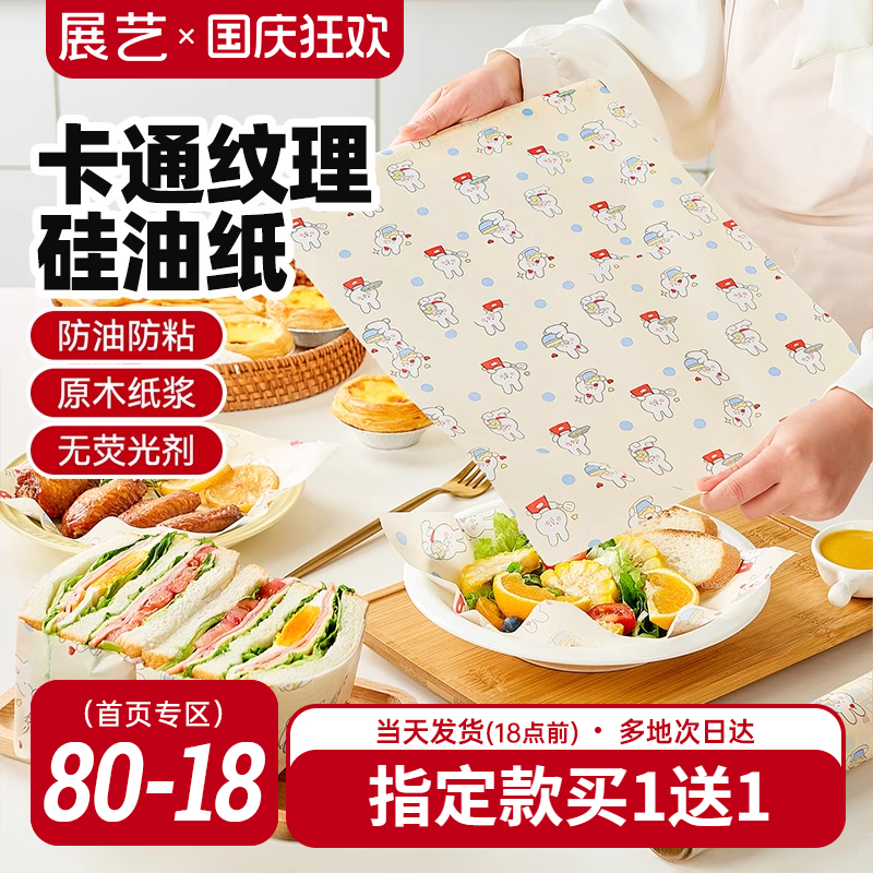展艺双面硅油纸彩韵烘焙