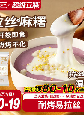 展艺拉丝麻薯耐烤月饼蛋黄酥拉丝馅麻薯包蛋挞豆糕Q心馅夹心麻薯