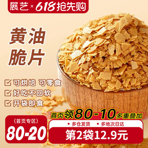 展艺黄油薄脆饼干碎片蛋糕装饰