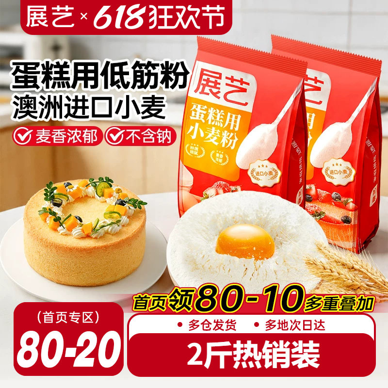 展艺蛋糕低筋面粉粉质细腻