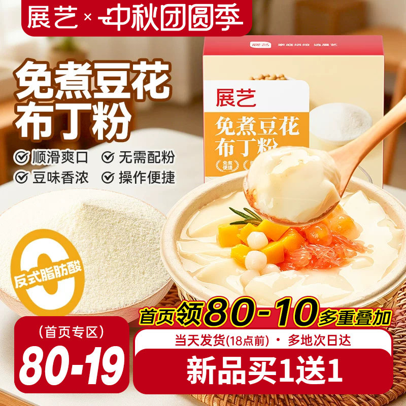 展艺免煮豆花布丁果冻粉图片