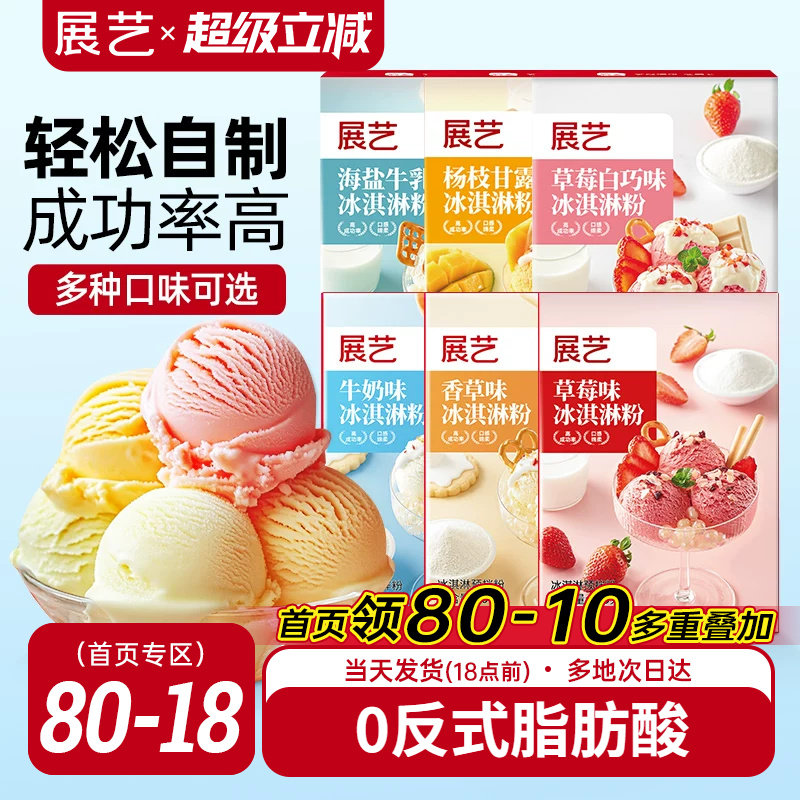 展艺冰淇淋粉甜筒家用冰激淋商用图片